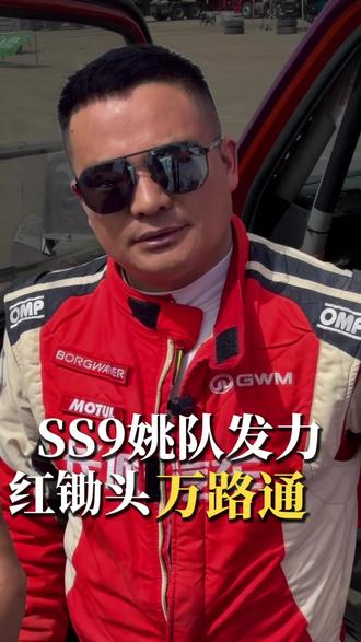 红锄头相助,SS9赛段,姚队状态回暖!#中国坦克为梦想加速
#2026长城汽车环塔拉力赛
#坦克铁汉柔情
#2026环塔拉力赛看坦克