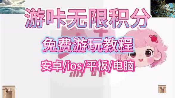 游咔无限积分下载教程,动作璎潇唔噜呱多好 #游咔 #游咔无限积分 #游咔下载教程 #游咔互助 #游咔游戏盒