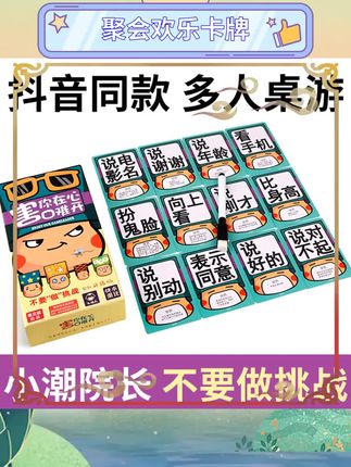 周末聚会必备欢乐卡牌。朋友默契大考验玩法简单。笑点密集欢乐停不下来。多人参与气氛瞬间点燃。轻松上手无需复杂规则。互动性强增进感情交流。适合各种聚会场合使用。挑战不断笑声此起彼伏。快来体验欢乐时光吧。#桌游推荐 #朋友聚会 #欢乐时光 #互动游戏