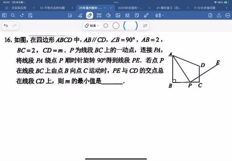 26福州初三一检数学第16 题,几何最值问题#福建中考 #福建中考数学 #福州初三一检 #福州初三一检数学 #中考模拟