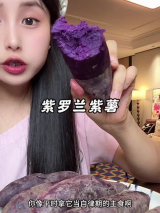 这个#紫罗兰紫薯 真的超好吃!粉粉面面的带点湿润的口感!又甜又糯的!#紫薯 #花青素满满 #好吃又营养