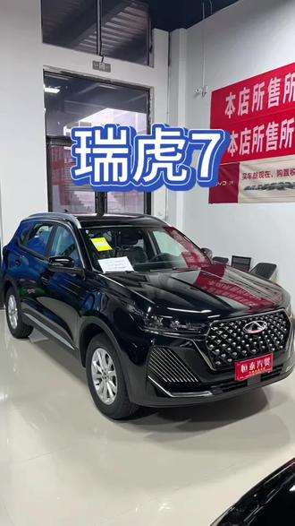 奇瑞旗下的瑞虎7,1.5t的发动机156匹的马力自动挡#dou是好车 #长治 #奇瑞瑞虎7