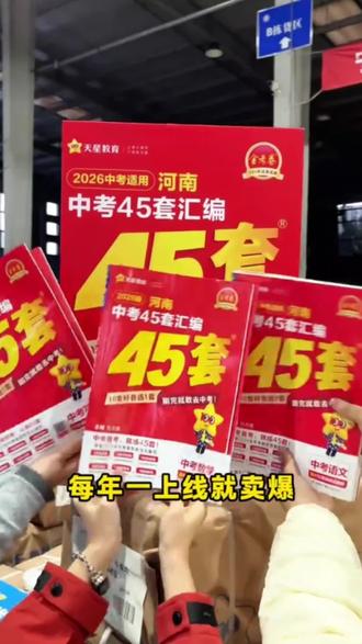 天星【初三必刷卷】25-26中考45套金考卷初升高全国真题初中刷题 #初中数学 #中考冲刺 #中考真题 #中考物理