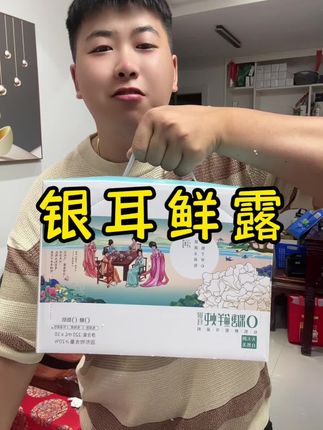 银耳鲜露爽滑好吃,软糯胶质满满#银耳露