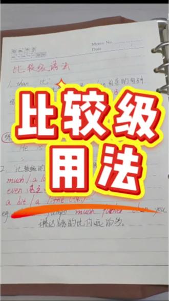 比较级用法#英语#英语语法#初中英语#初中英语语法#期末考