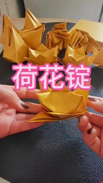 高颜值荷花锭,一看就会 #元宝的折叠方法 #创作者中心#折纸教程 #手工diy #折纸日常