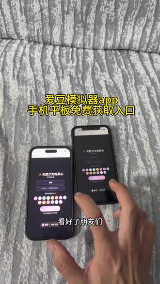 《感受一下》你们都在找的爱豆模拟器app下载安装教学来了#爱豆 #爱豆模拟器 #追星 #爱豆模拟器下载教程 #嫂嫂模拟器
