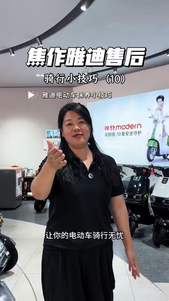 骑行小技巧(10)#电动车 #电动摩托车 #售后#雅迪电动车