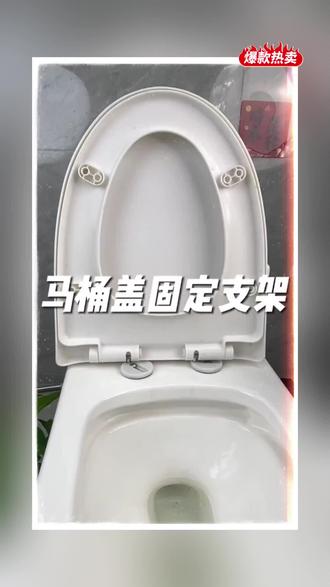 马桶盖松动摇晃固定不住,一个视频教你解决#马桶盖松动 #马桶盖安装 #马桶固定螺栓更换教程