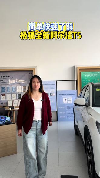 让你快速了解极狐T5#马上有吉马上有福#26年新能源补贴#极狐全新阿尔法T5