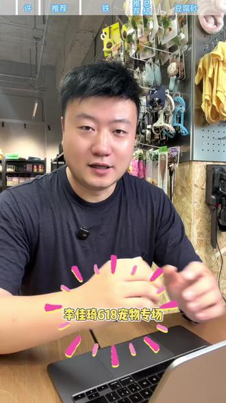 李佳琦618宠物专场,红榜必囤猫砂 #李佳琦618 #李佳琦618宠物#猫砂测评 #猫砂推荐 #猫砂