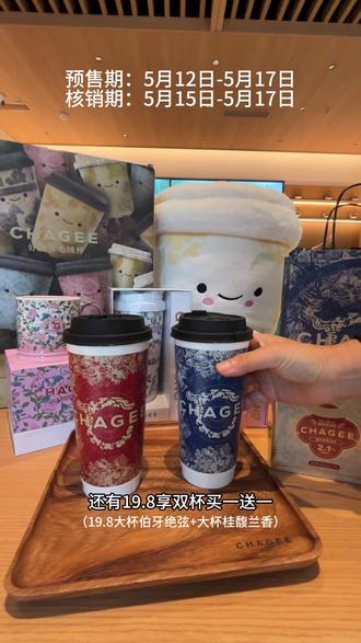 刷到视频的就不要错过啦#霸王茶姬 #霸王茶姬广东 #以东方茶会广东友#霸王茶姬佛山金沙洲嘉洲广场店