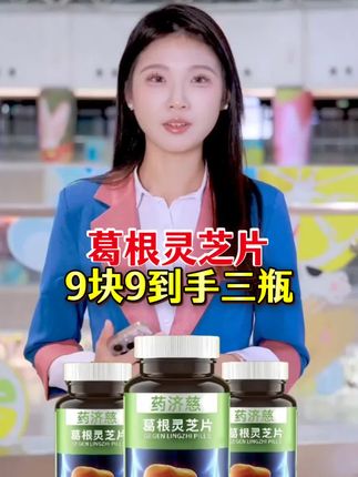 #葛根灵芝片 #好物推荐🔥