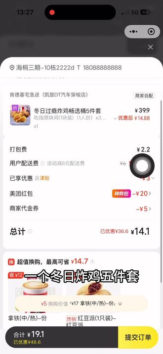 肯德基半价优惠券领取入口来啦 19元拿下冬日炸鸡5件套➕一杯拿铁#肯德基 #肯德基新品 #省钱攻略 #省钱技巧 #每日分享