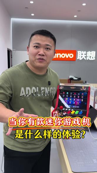 当你小型迷你游戏机,是什么样的体验? #联想AI平板 #挑战20开游戏不闪退 #拯救者Y700五代