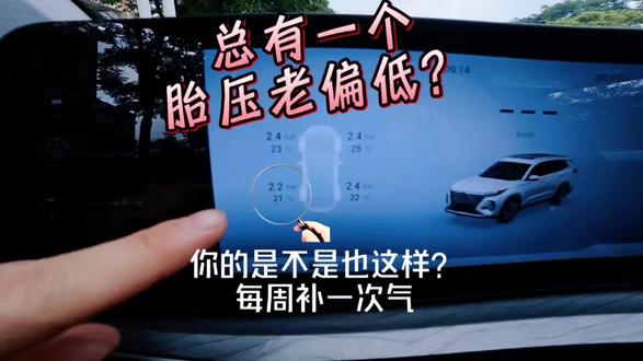 有没有车友跟我一样啊?总有一个胎压莫名其妙偏低、跑慢气,去检查又查不出问题。。哈哈😃,所以现在每周都得补一次气#瑞虎8Pro #胎压 #我与汽车的日常 #ETENWOLF毅狼 #X5Promax启充宝