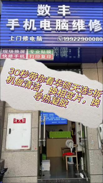 华硕天选5做清洁,换相位片,导热凝胶