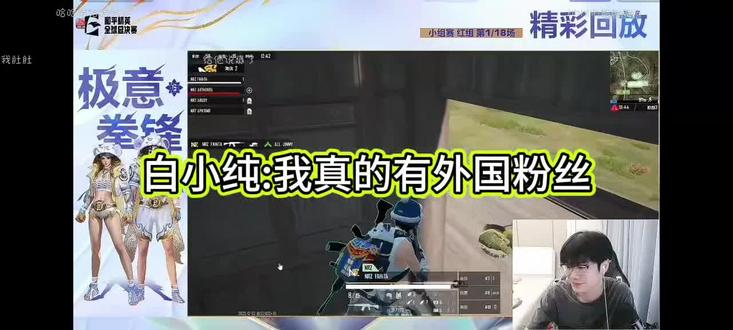 白小纯我真的有外国粉丝#33svan