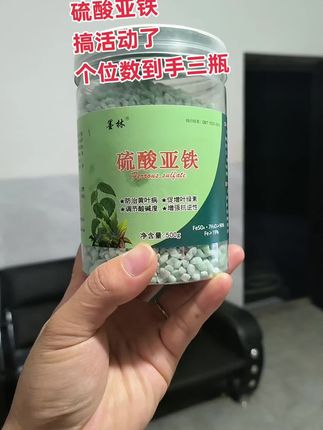 喜欢养花的姊妹们,快来薅这个硫酸亚铁个位数到手三大瓶#硫酸亚铁 #硫酸亚铁肥料 #