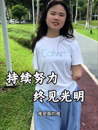 坚持下去,总能学会的#廖开心#残疾人#正能量#励志#坚持不懈