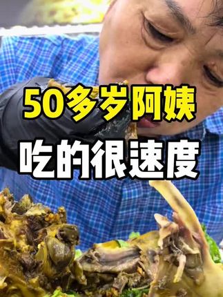 羊头挑战 阿姨吃的太香了#羊头#广告#美食#北京