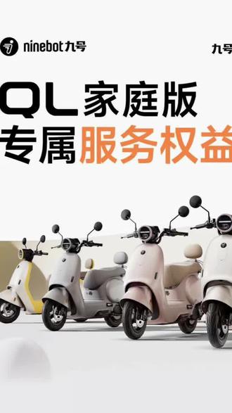 九号新款QL85C到货了!#九号真智能#易烊千玺同款Q系列#快稳双强智能电摩#永康九号电动车十里牌店