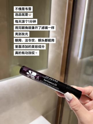 眼周亮到不用开滤镜,这个眼油我真的爱惨了#眼油 #护肤