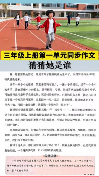 三年级上册第一单元同步作文《猜猜她是谁》