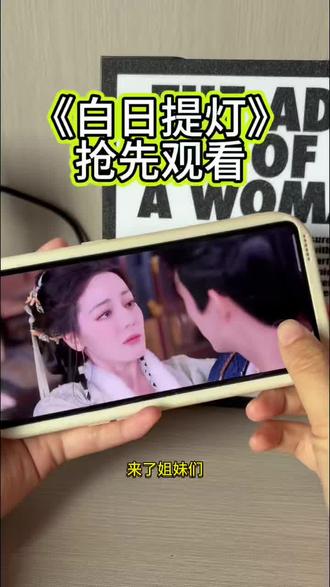 ¥e58c2Xuxm8¥《白日提灯》1-40全集观看教程,爱了爱了,真好看 真精彩 #白日提灯 #白日提灯开播 #迪丽热巴 #陈飞宇 #因为一个片段看了整部剧 白日提灯5 白日提灯6 白日提灯7 白日提灯在哪里看
