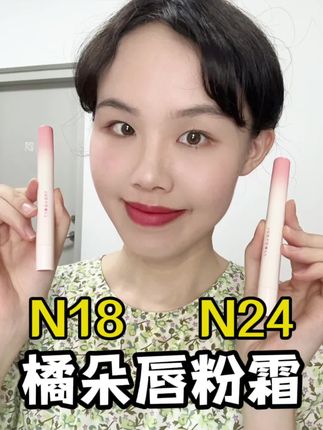 橘朵唇粉霜试色来咯!!N18和N24#美妆 #日常妆 #口红试色 #口红 #口红色号怎么选