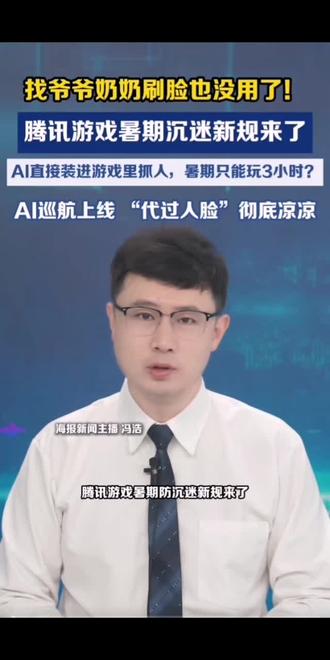 “胜负已分”#腾讯安全系统检测