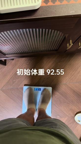 谁说大基数2.5没效果,我用了挺好的。#体重打卡 #替西