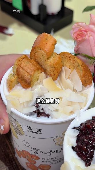 必囤!古茗泡鲁达回归!预售才十块出头!#古茗泡鲁达#古茗生椰芒芒白雪#古茗新品#一口冰拿到夏天落地签 预售,28号开始核销