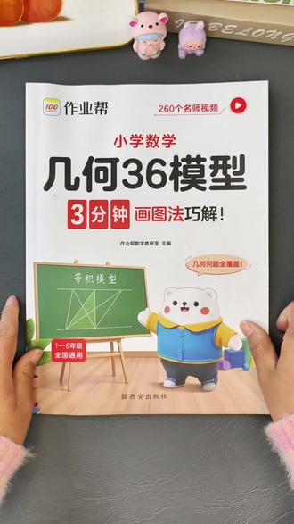 小学常考的几何题就这36种,把它们吃透了,考试就跟抄答案一样简单#小学几何模型