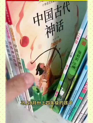 【四年级上册】推荐必阅读课外书籍书目老师人教中国古代神话故事