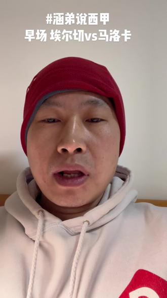 25/26西甲29轮早场赛事 #马洛卡 #埃尔切