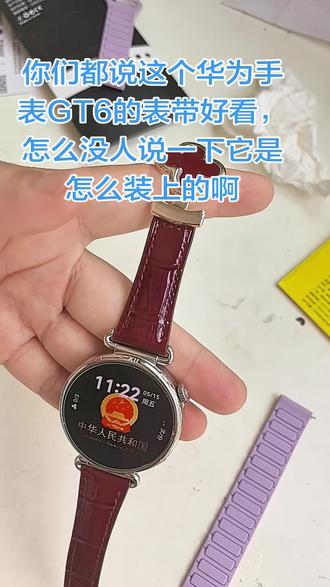 华为手表GT6表带 你们都说这个华为手表GT6的表带好看,怎么没人说一下它是怎么装上的啊#智能手表配饰 #酒红色智能手表 #华为手表GT6表带 #手表表带 #手表表带调节
