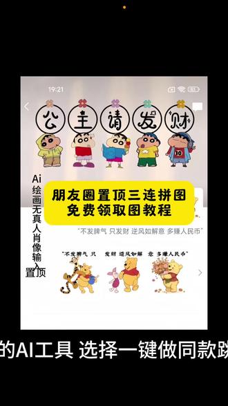 即梦ai 朋友圈置顶三连图 朋友圈置顶三连图教程 朋友圈置顶三连图怎么设置 朋友圈置顶三连图怎么连在一起 朋友圈置顶三连图免费拿图 朋友圈置顶三连图素材 朋友圈置顶三连图配文案 朋友圈置顶三连图周杰伦 朋友圈置顶三连图动态图 朋友圈置顶三连图制作 朋友圈置顶三连图歌词 朋友圈三连图排版 朋友圈三连图排版教程 朋友圈三连图怎样弄 朋友圈三连图素材 朋友圈三连图排版神图壁纸 朋友圈三连图 朋友圈三连图排版蜡笔小新 朋友圈三连图排版z0211 朋友圈三连图排版迪士尼 朋友圈三连图剪教程 朋友圈三连图教程自己做 朋友圈三连背景图 朋友圈三连图裁剪 朋友圈三连图封面教程 腰缠万贯背景图朋友圈 腰缠万贯背景图 腰缠万贯背景图片 腰缠万贯背景音乐 腰缠万贯背景图社会 腰缠万贯图片 腰缠万贯背景 腰缠万贯什么意思 腰缠万贯图案素材 腰缠万贯素材 朋友圈个性签名怎么设置 朋友圈个性签名怎么弄到中间 朋友圈个性签名短句高级感 朋友圈个性签名 平安喜樂萬事順意怎么在朋友圈… 朋友圈个性签名怎么居中 微信朋友圈个性签名怎么设置 朋友圈个性签名怎么设置vivo 朋友圈个性签名文案 朋友圈个性签名怎么设置置顶 朋友圈三张照片如何横着发一排 三连图图片可保存相册 三连图素材图片免费 神图定制 三连图置顶图片可保存相册 三连图 三连图图片 三连图素材可保存 三连图图片可保存相册高级感 神图壁纸 微信置顶三张图片怎么设置 朋友圈置顶图片三张连在一起 微信置顶三张图片 微信置顶三张图片在一排怎么设置 微信置顶三张图片素材 微信置顶三张图片怎么制作 微信置顶三连图 微信置顶图片怎么弄的 微信怎么置顶三张图片 微信置顶三张图片怎么做 微信怎么置顶自己发的朋友圈 微信怎么置顶一句话在上面 微信怎么置顶文案 微信怎么置顶 微信置顶语怎么设 苹果微信怎么置顶 微信怎么置顶折叠 微信怎么置顶视频 微信个性签名居中怎么设置 微信个性签名居中文案 微信个性签名怎么居中安卓 微信个性签名怎么设置朋友圈显示 微信个性签名高级感 微信个性签名居中方法苹果手机#即梦ai#朋友圈置顶三连图#朋友圈置顶三连图教程#朋友圈置顶三连图怎么设置#朋友圈置顶三连图