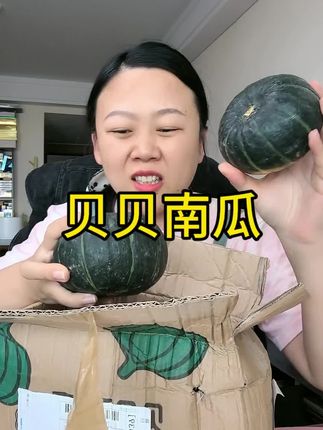 #贝贝南瓜 好吃,粉粉的,一箱4到7个,看大小,家里有老人小孩子的,可以多来一单