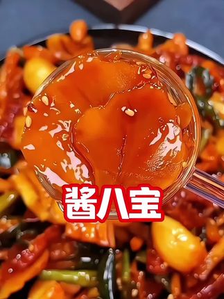 #下饭菜 #太好吃了 #强烈推荐 #下饭神器 #酱八宝