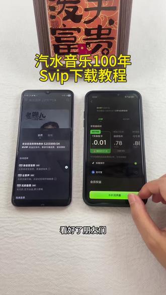 《初初资源》汽水音乐100年SVIP居然是真的#汽水音乐节 #汽水音乐会员 #汽水音乐100年SVIP #汽水音乐100年会员 #汽水音乐