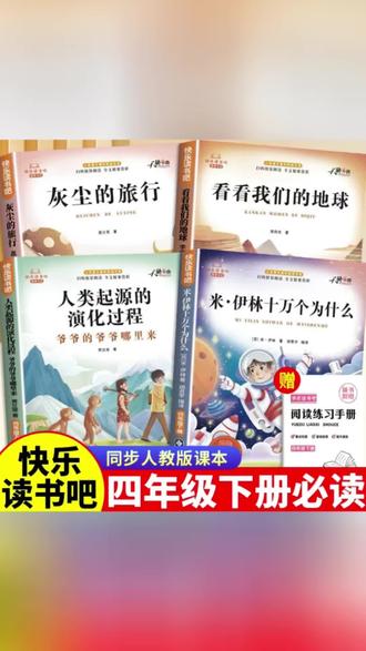 灰尘的旅行四年级下册必读课外书十万个为什么爷爷的爷爷哪里来