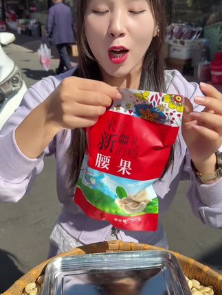 #优质农产品 #源头好货 #腰果 #坚果零食 #好物推荐 这也太好吃了吧,原滋原味,绵密香甜