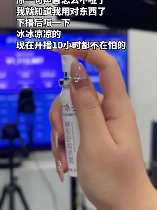 终于舒服了!不愧是你啊#金嗓子 #润喉喷雾 #蜂胶喷雾 #强烈推荐