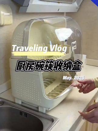 这个碗碟置物架太厉害了!不但免安装而且分区收纳,上下沥水,厨房一下就干净整洁了。碗盘收纳架,碗筷收纳盒