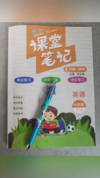 2026春鲁教版专属的课堂笔记都给孩子准备好了吗?七年级六年级下册语数英都有#寒假学习打卡 #课堂笔记#山东五四制#初二下册#寒假预习