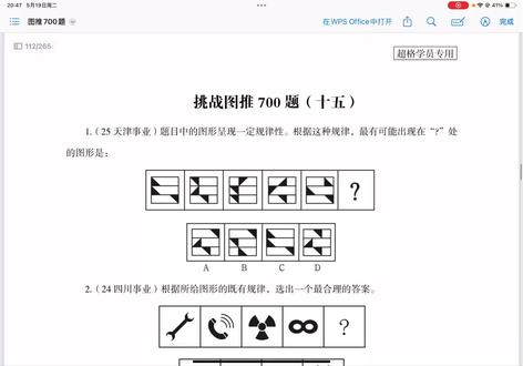 图推700题15/35#行测 #图形推理 #图推700