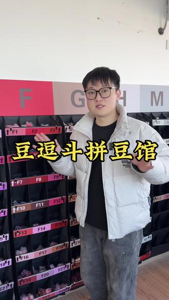 拼豆馆真的好好玩!而且30多块不限时不限量!#豆逗斗 #手工 #拼豆 #内容过于真实 #娱乐