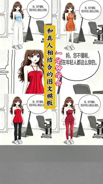 和真人相结合的图文模板视频来啦!
#豆包 #豆包生视频 #豆包生图 #AI