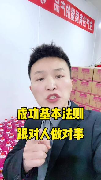 成功基本法则,就是跟对人做对事#热门 #创业 #励志 #商业思维